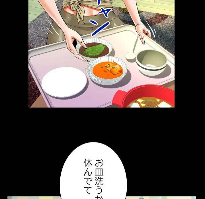 ネバーストップち〇騒動!? 第49話 - 32