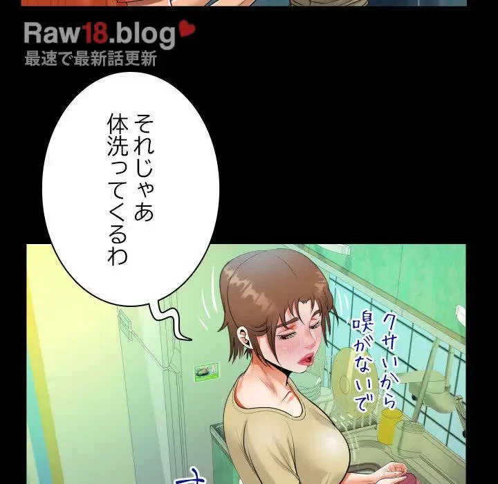 ネバーストップち〇騒動!? 第49話 - 40