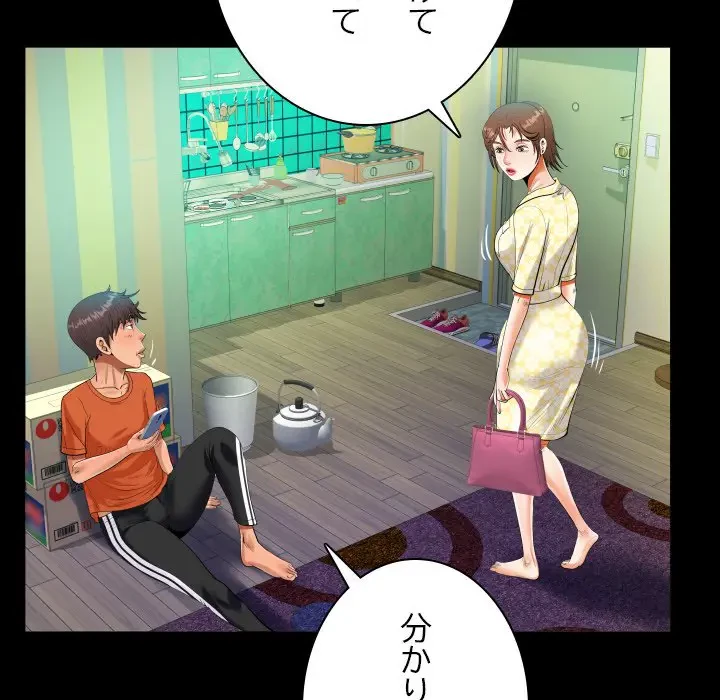 ネバーストップち〇騒動!? 第49話 - 61