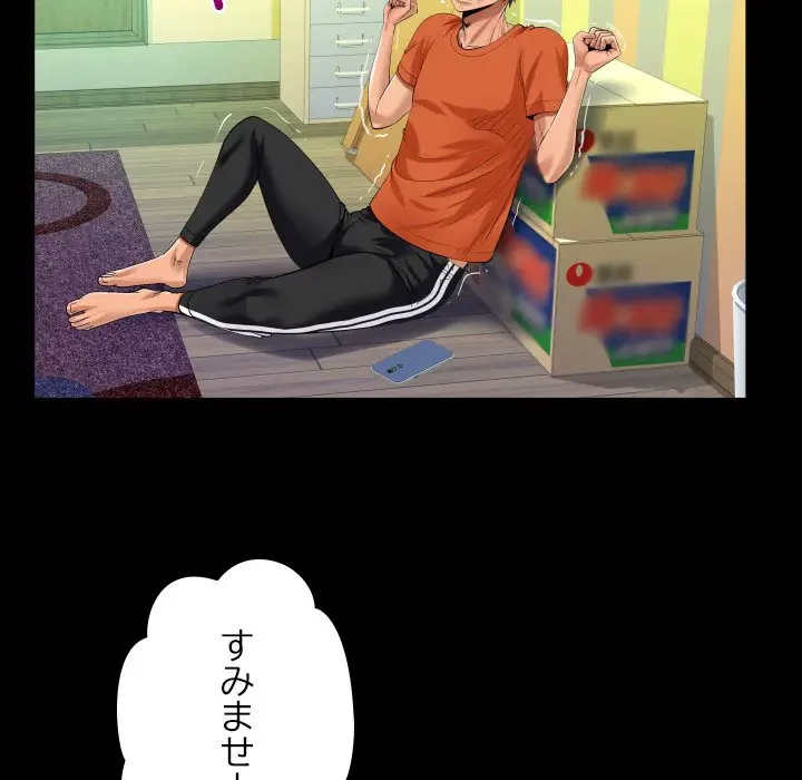 ネバーストップち〇騒動!? 第49話 - 65