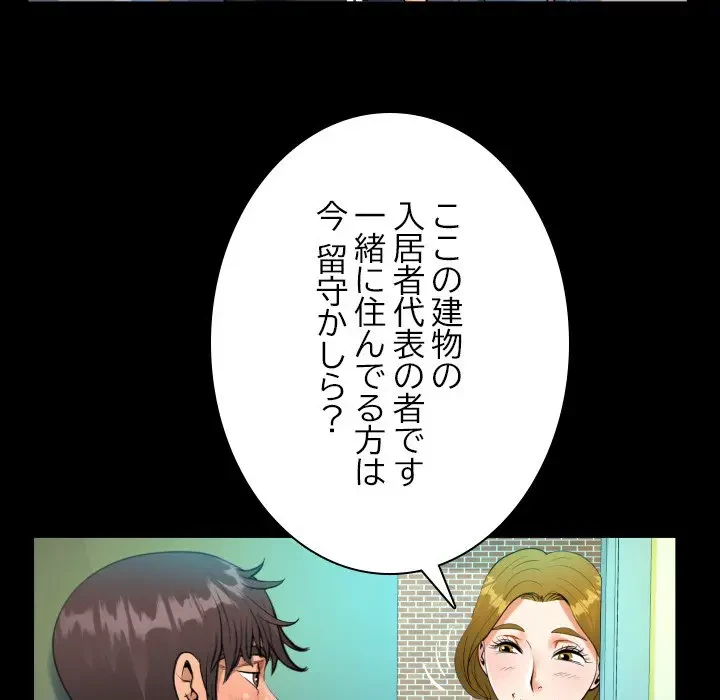 ネバーストップち〇騒動!? 第49話 - 69