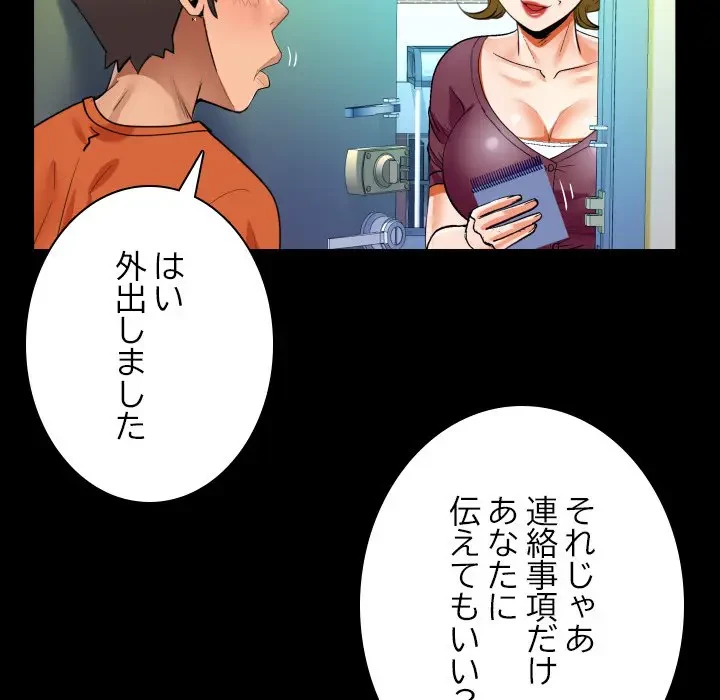 ネバーストップち〇騒動!? 第49話 - 70