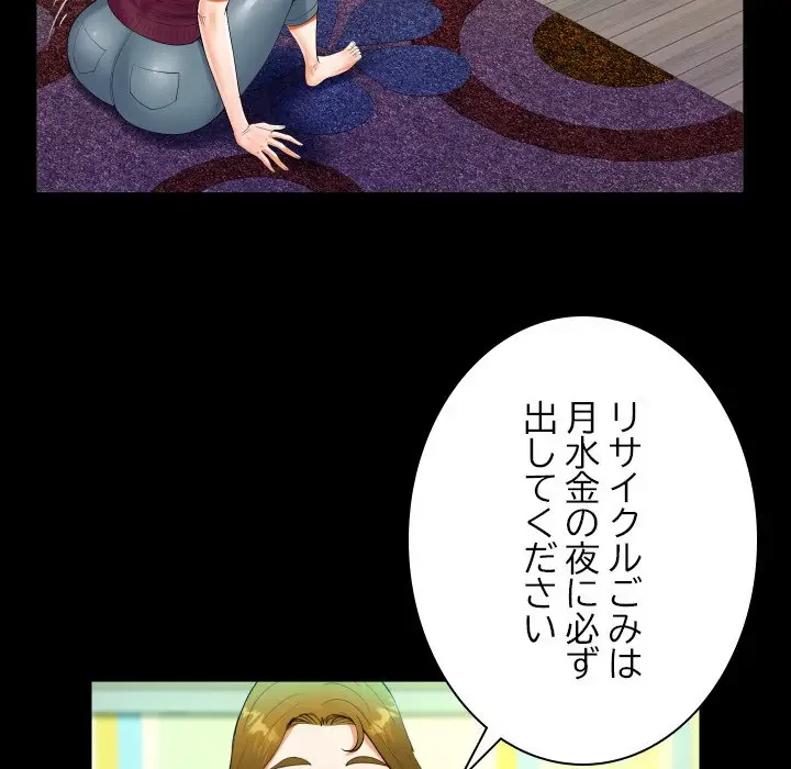 ネバーストップち〇騒動!? 第49話 - 73
