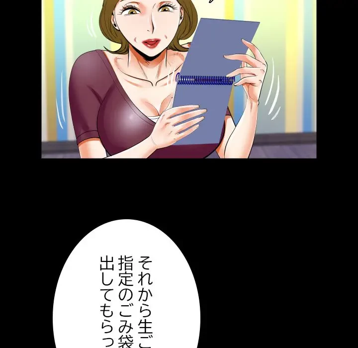 ネバーストップち〇騒動!? 第49話 - 74