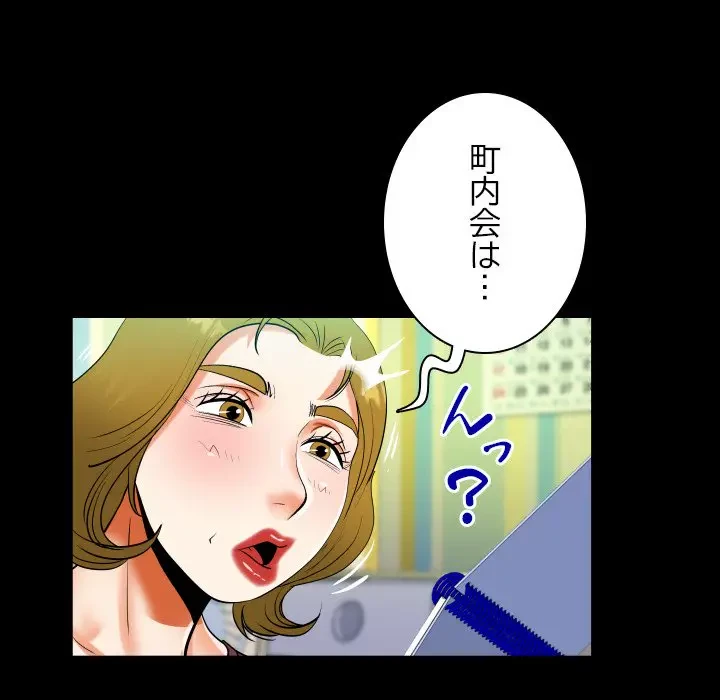ネバーストップち〇騒動!? 第49話 - 76