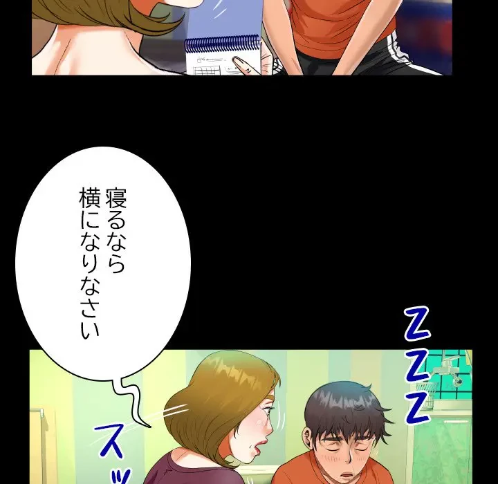 ネバーストップち〇騒動!? 第49話 - 78