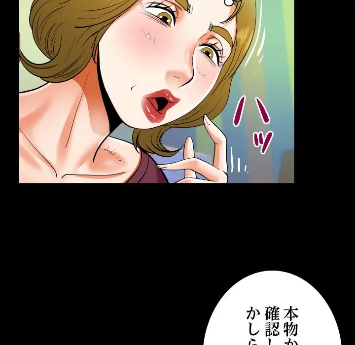 ネバーストップち〇騒動!? 第49話 - 86