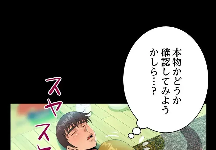 ネバーストップち〇騒動!? 第50話 - 1