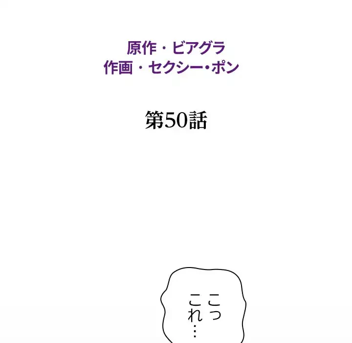 ネバーストップち〇騒動!? 第50話 - 13