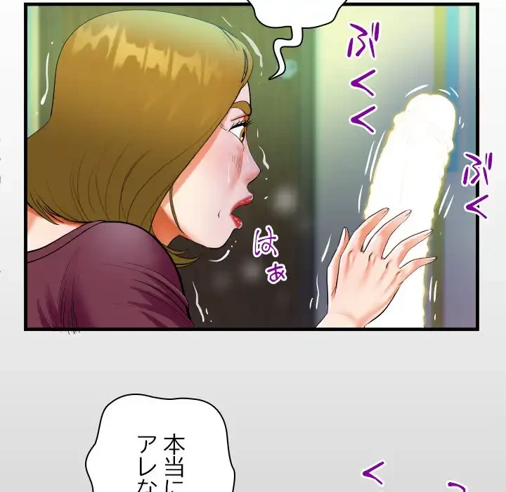 ネバーストップち〇騒動!? 第50話 - 14