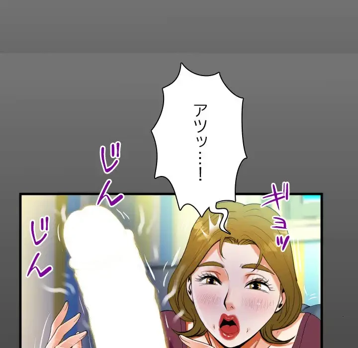 ネバーストップち〇騒動!? 第50話 - 17