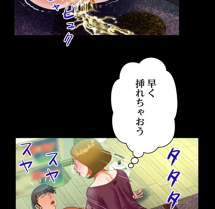 ネバーストップち〇騒動!? 第50話 - 33