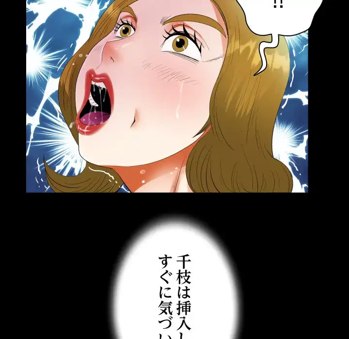 ネバーストップち〇騒動!? 第50話 - 40
