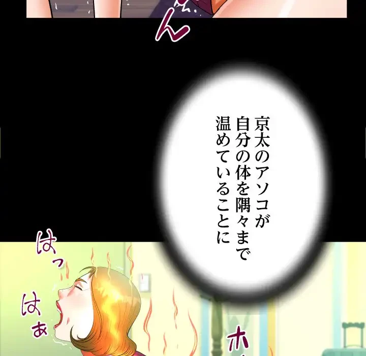 ネバーストップち〇騒動!? 第50話 - 42