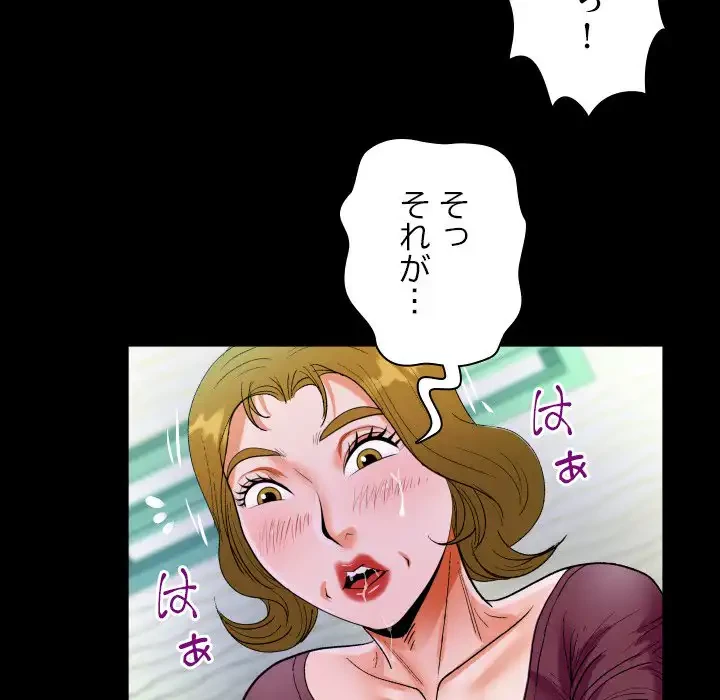 ネバーストップち〇騒動!? 第50話 - 62