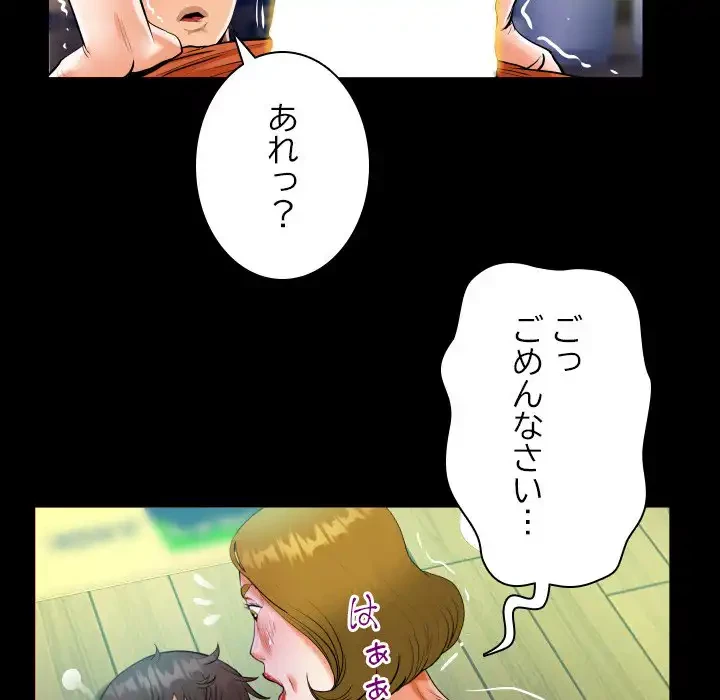 ネバーストップち〇騒動!? 第50話 - 64