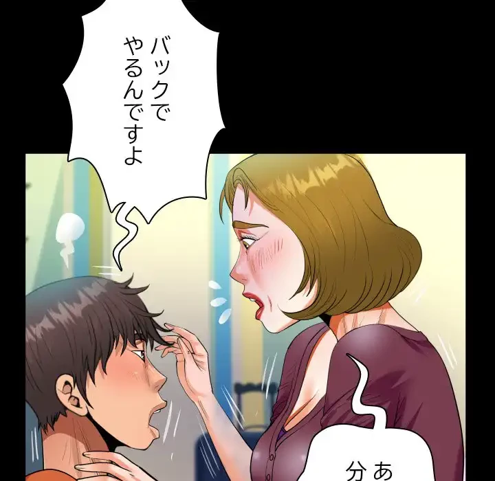 ネバーストップち〇騒動!? 第50話 - 68