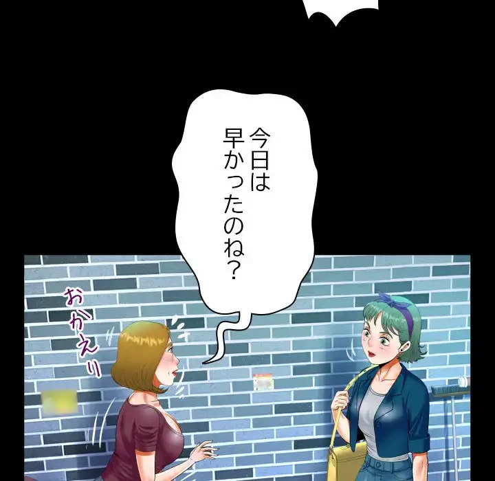 ネバーストップち〇騒動!? 第50話 - 91