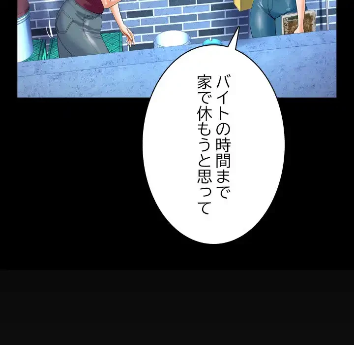 ネバーストップち〇騒動!? 第50話 - 92