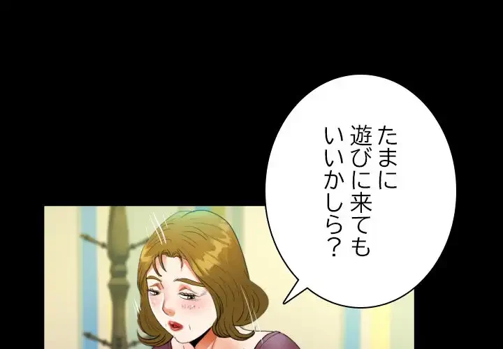 ネバーストップち〇騒動!? 第51話 - 1
