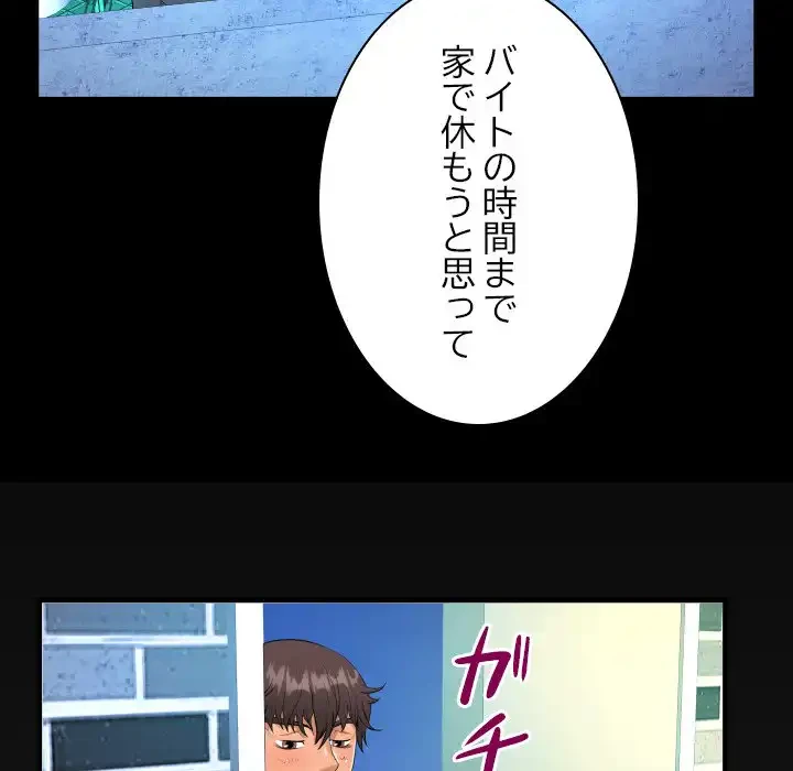 ネバーストップち〇騒動!? 第51話 - 8