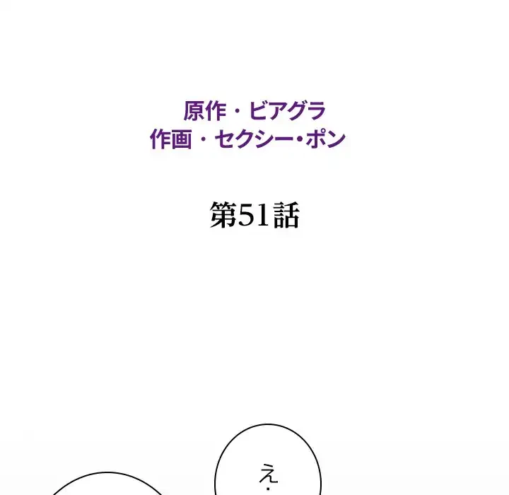 ネバーストップち〇騒動!? 第51話 - 14