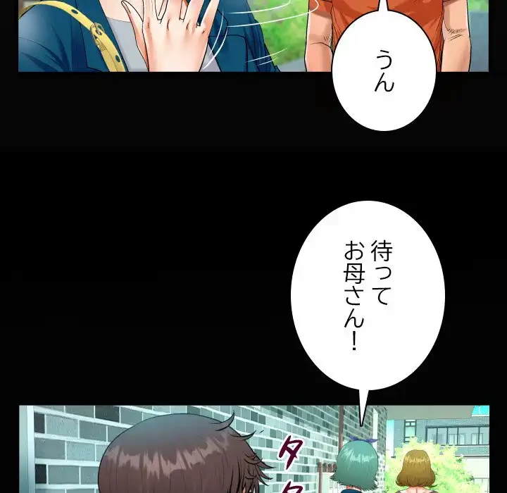 ネバーストップち〇騒動!? 第51話 - 21