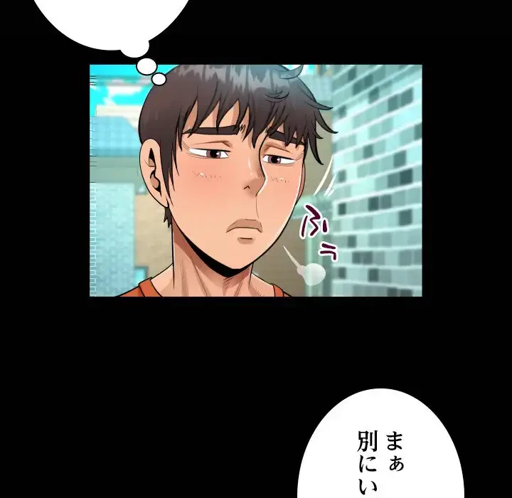 ネバーストップち〇騒動!? 第51話 - 23