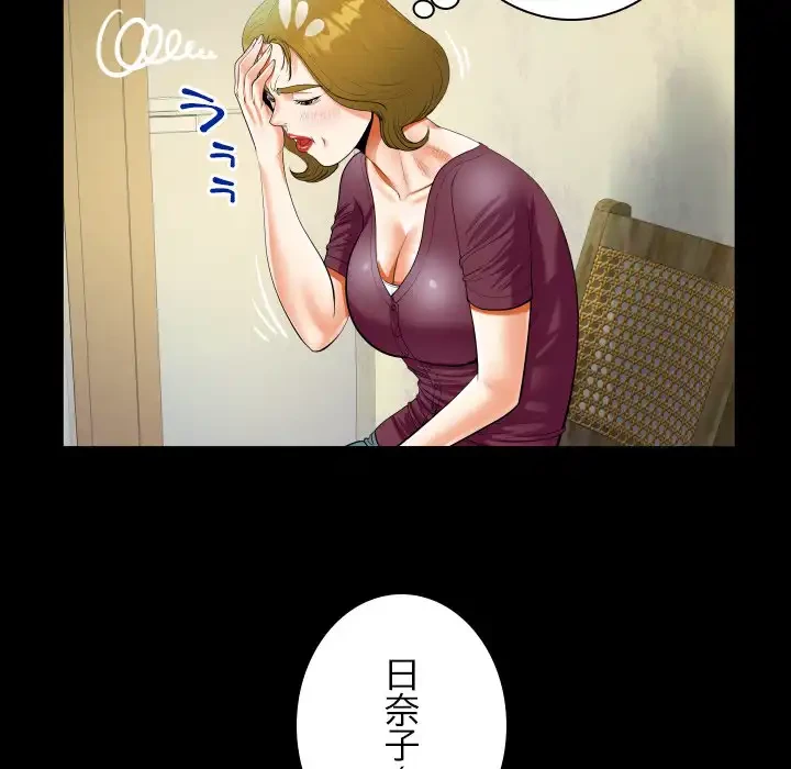 ネバーストップち〇騒動!? 第51話 - 31