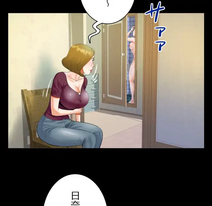 ネバーストップち〇騒動!? 第51話 - 32
