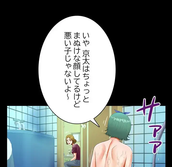 ネバーストップち〇騒動!? 第51話 - 39