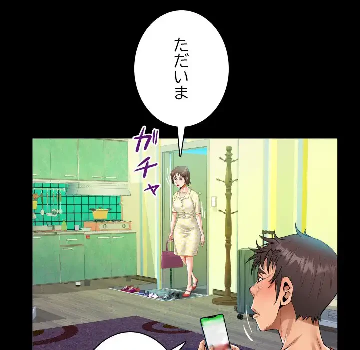 ネバーストップち〇騒動!? 第51話 - 43