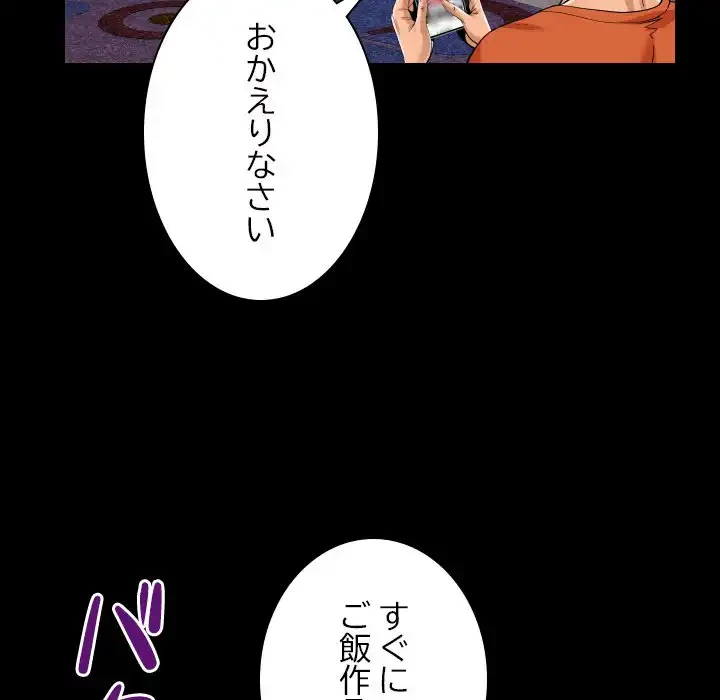 ネバーストップち〇騒動!? 第51話 - 44