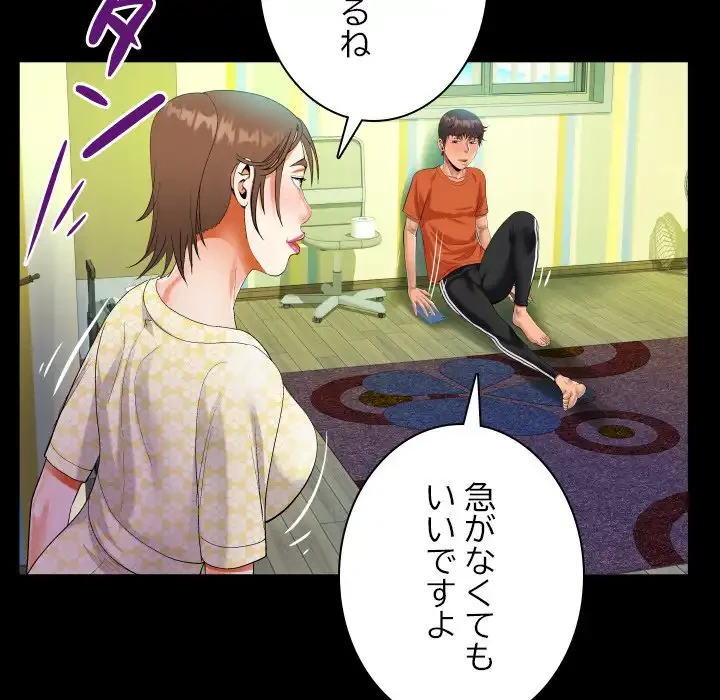 ネバーストップち〇騒動!? 第51話 - 45