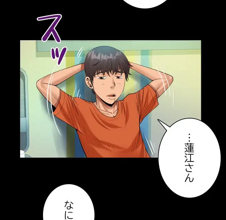 ネバーストップち〇騒動!? 第51話 - 46