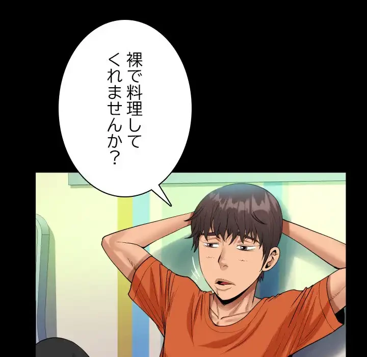 ネバーストップち〇騒動!? 第51話 - 48