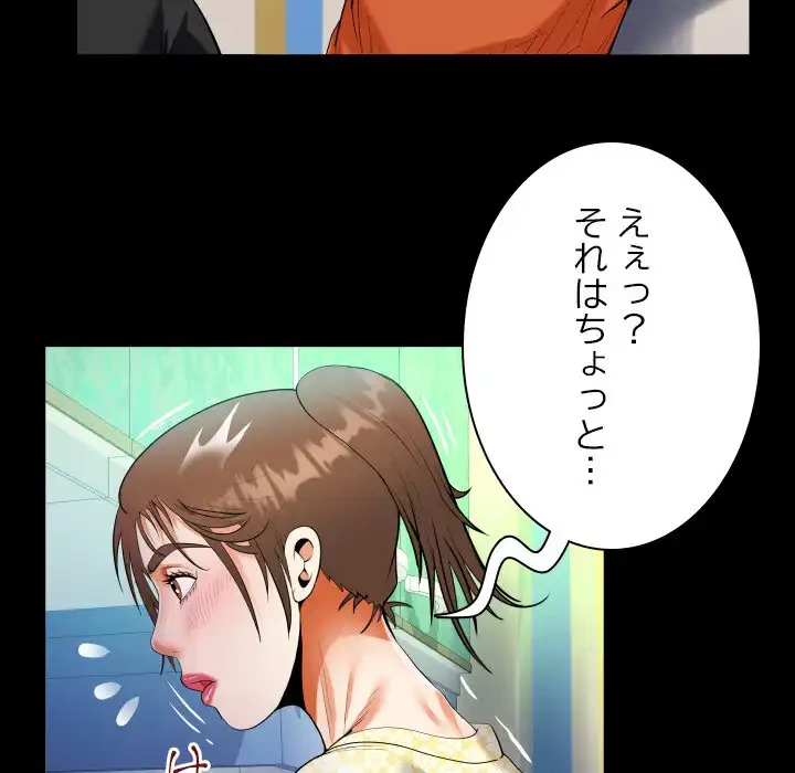 ネバーストップち〇騒動!? 第51話 - 49