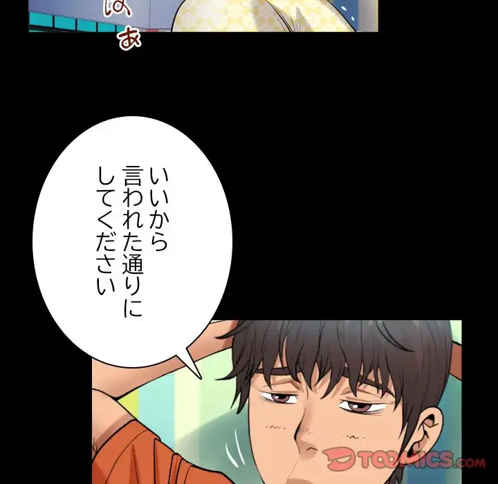 ネバーストップち〇騒動!? 第51話 - 50