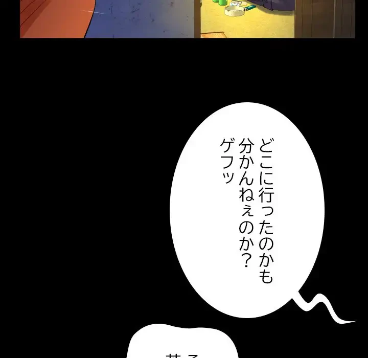 ネバーストップち〇騒動!? 第51話 - 69
