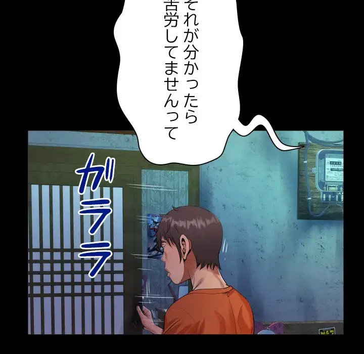 ネバーストップち〇騒動!? 第51話 - 70