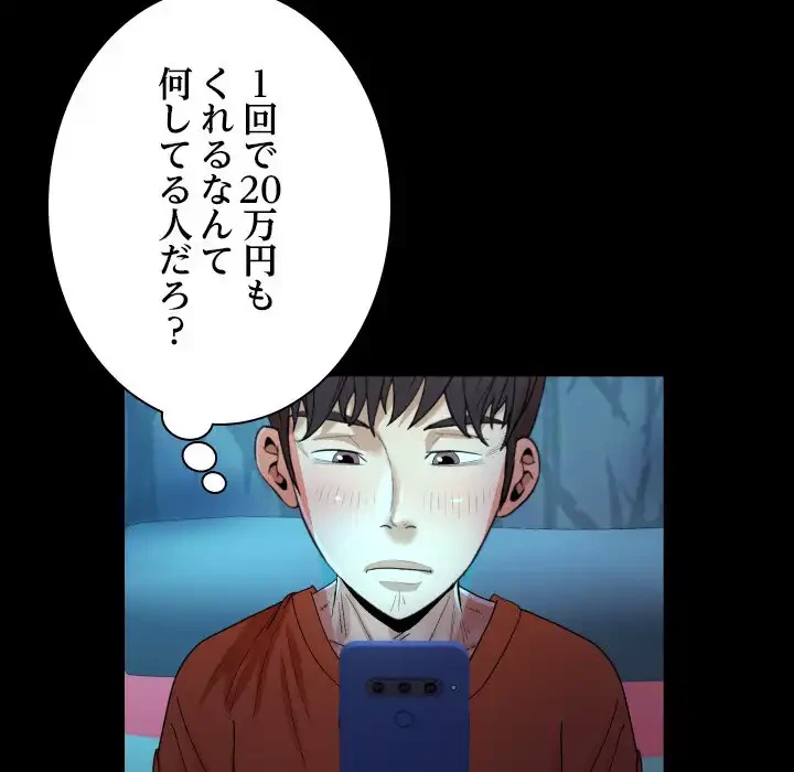 ネバーストップち〇騒動!? 第51話 - 77