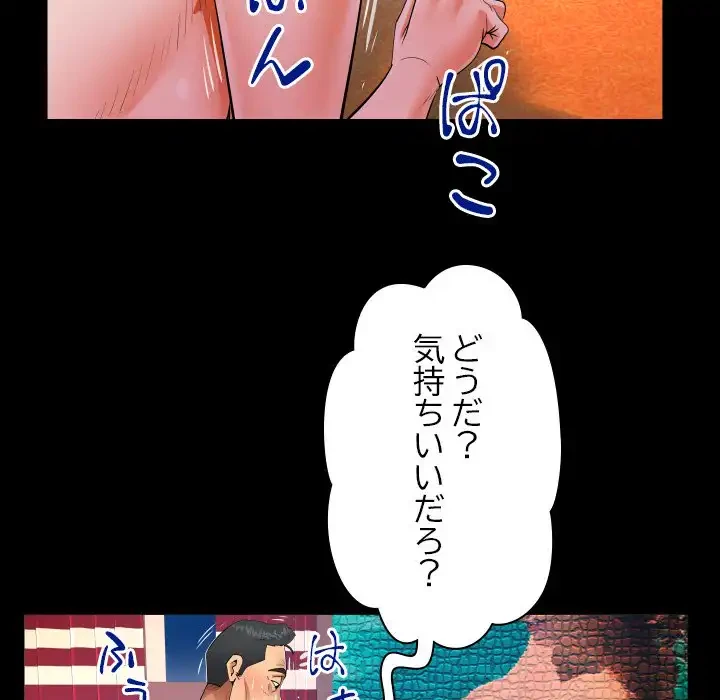 ネバーストップち〇騒動!? 第51話 - 79