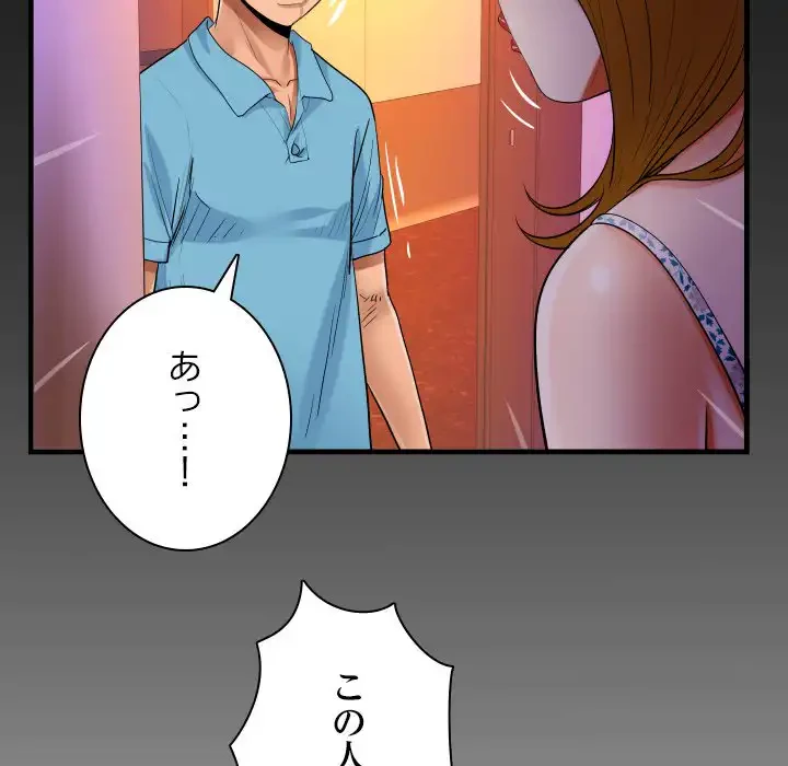 ネバーストップち〇騒動!? 第51話 - 93