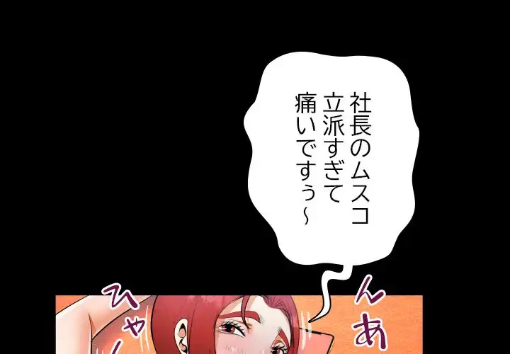 ネバーストップち〇騒動!? 第52話 - 1