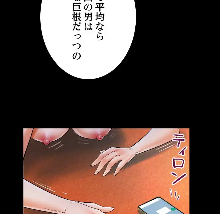 ネバーストップち〇騒動!? 第52話 - 6