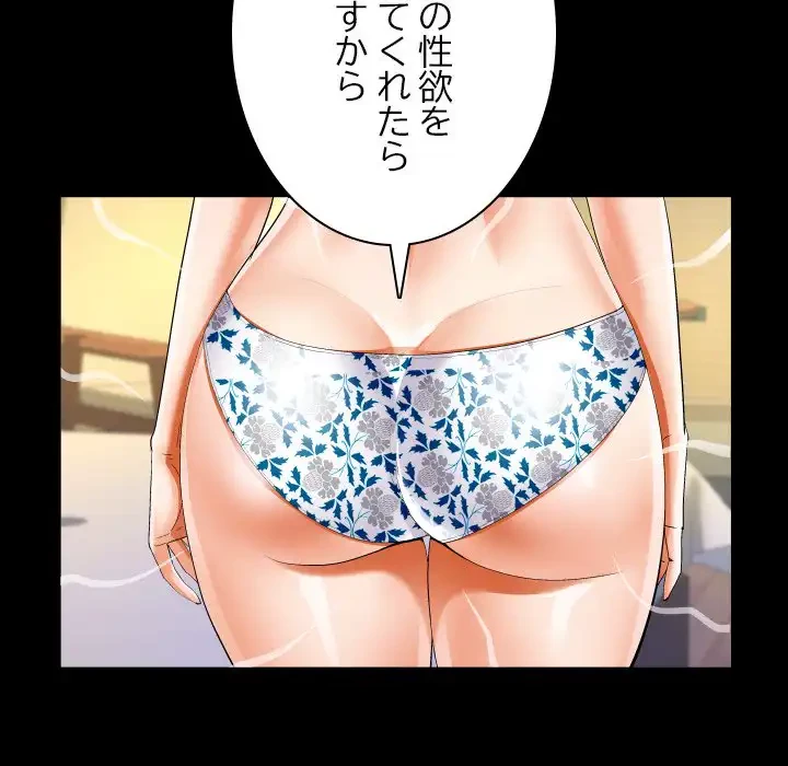 ネバーストップち〇騒動!? 第52話 - 30