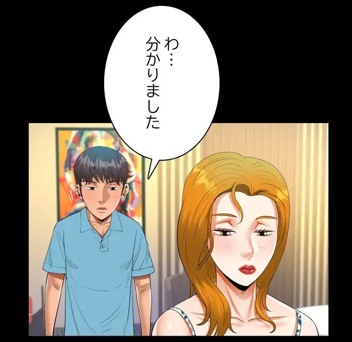 ネバーストップち〇騒動!? 第52話 - 31