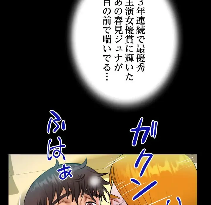ネバーストップち〇騒動!? 第52話 - 75