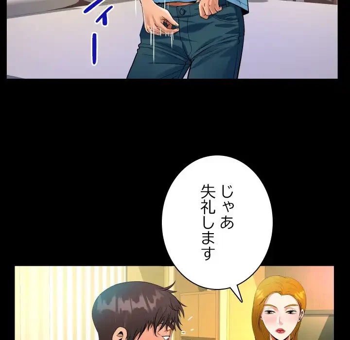 ネバーストップち〇騒動!? 第52話 - 79