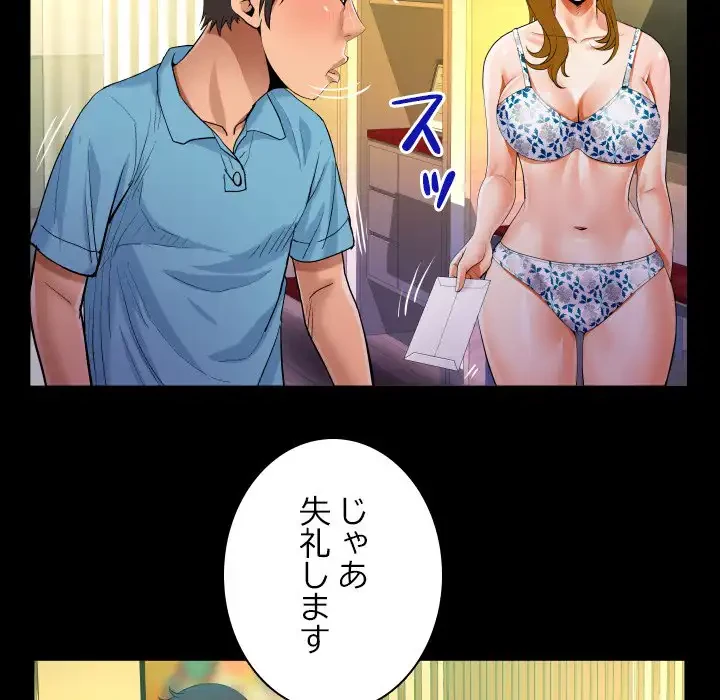ネバーストップち〇騒動!? 第52話 - 80